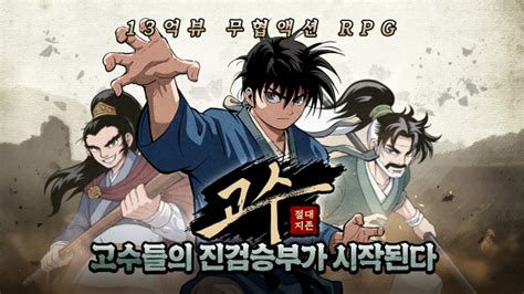 고수: 절대지존 .